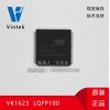 LCD液晶显示驱动IC/ VK1623完全兼容替代HT1623 中文资料